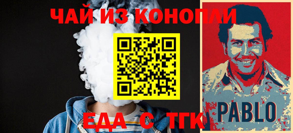 Геленджик  Еда ТГК конопля  Вход с VPN 