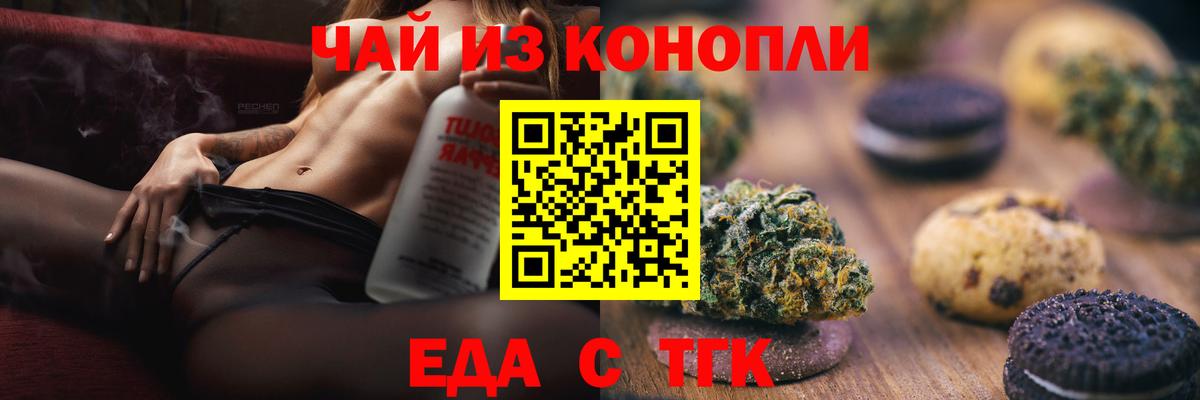 Еда ТГК конопля Геленджик