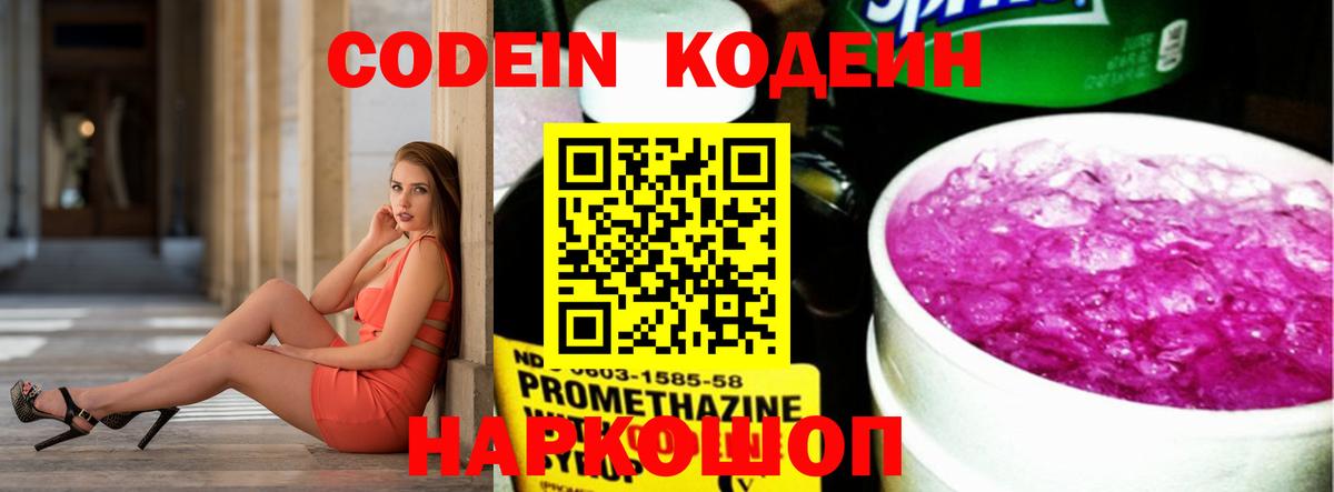 Кодеин напиток Lean (лин) Геленджик