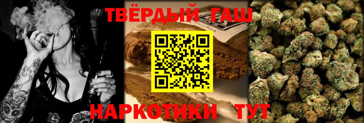 Гашиш убойный  Вход с VPN  Геленджик 