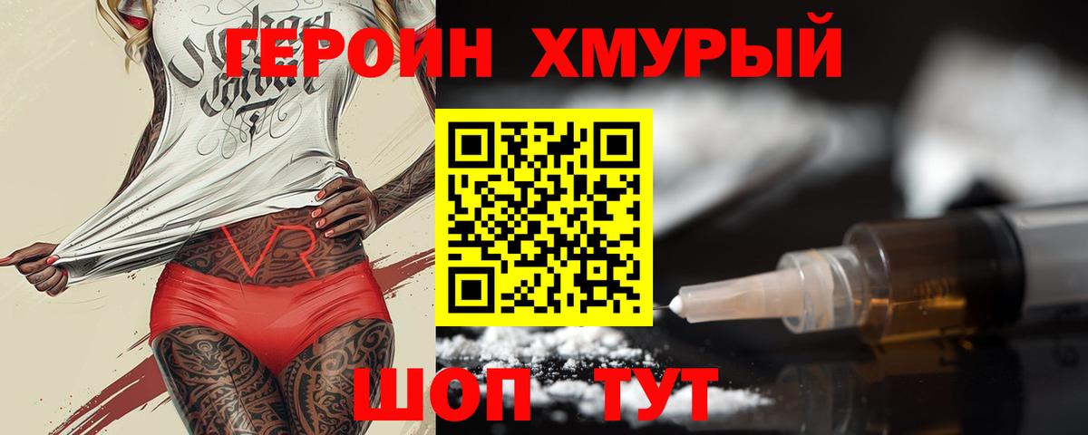 Геленджик  Героин  Вход с VPN  ГЕРОИН хмурый 