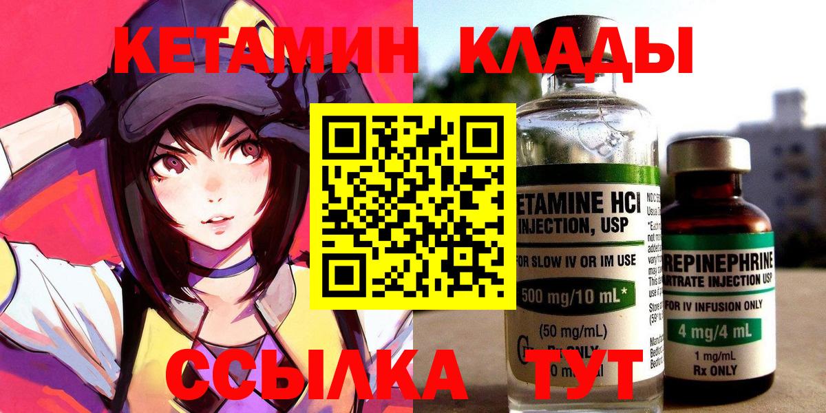 Геленджик  КЕТАМИН VHQ  Вход с VPN 