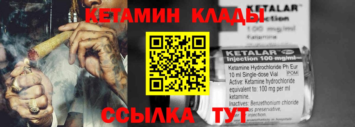 Кетамин VHQ Геленджик