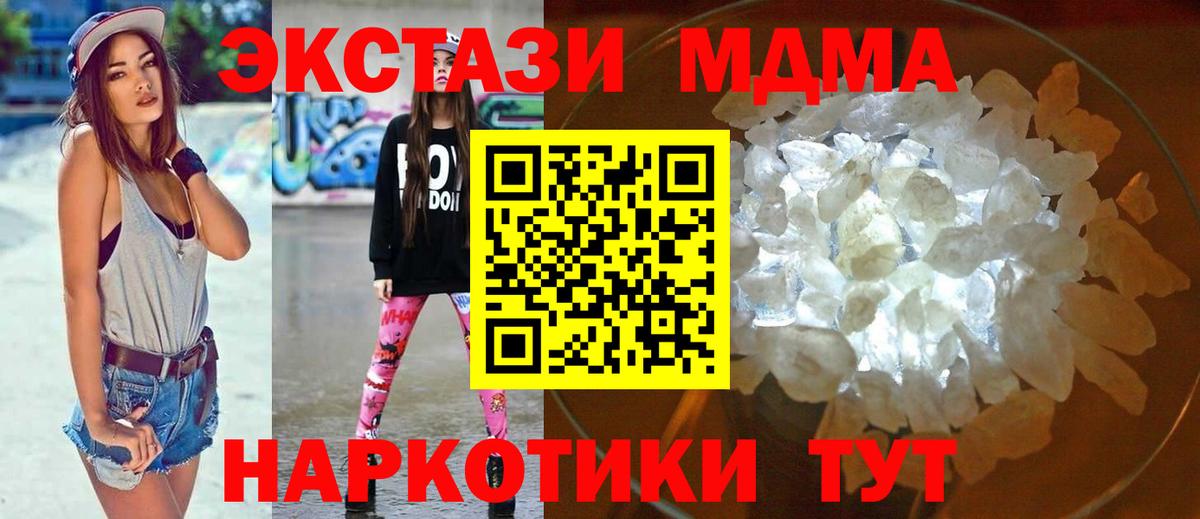 МДМА кристаллы  Вход с VPN  MDMA  Геленджик 