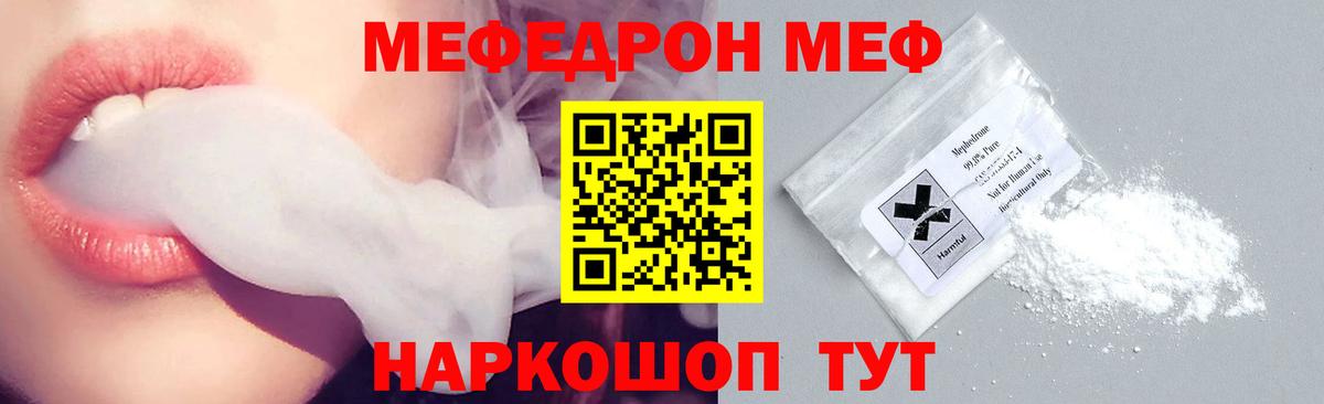 Меф  Геленджик