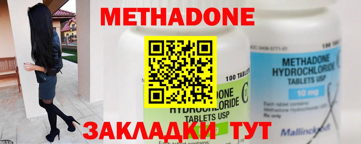 МЕТАДОН мёд Геленджик