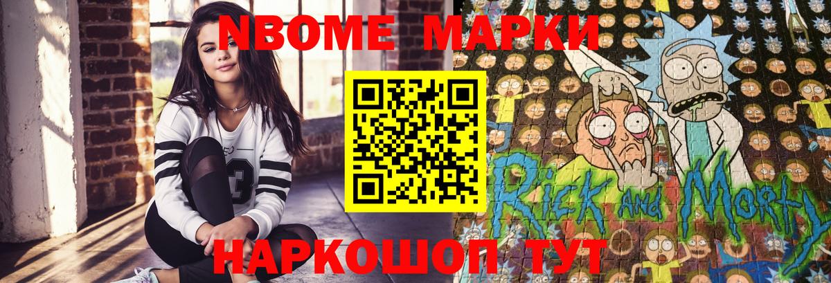 Марки N-bome  Марки 25I-NBOMe 1,8мг  Геленджик  Вход с VPN  Марки 25I-NBOMe 1,8мг 