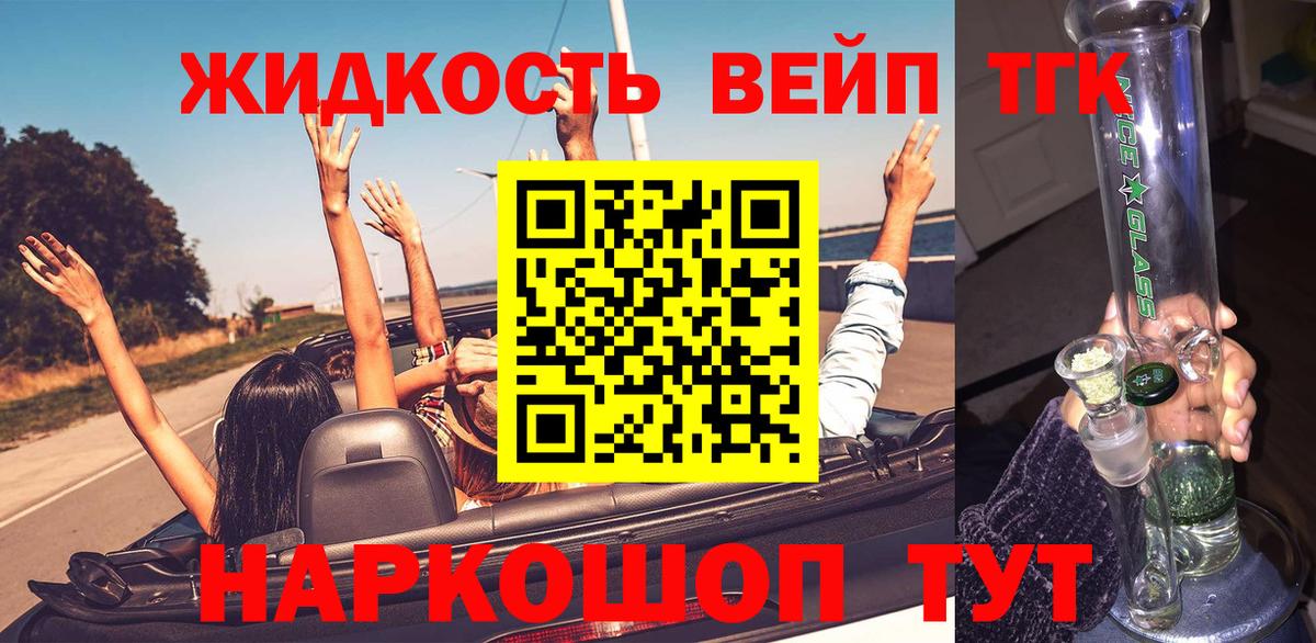 ТГК жижа Геленджик